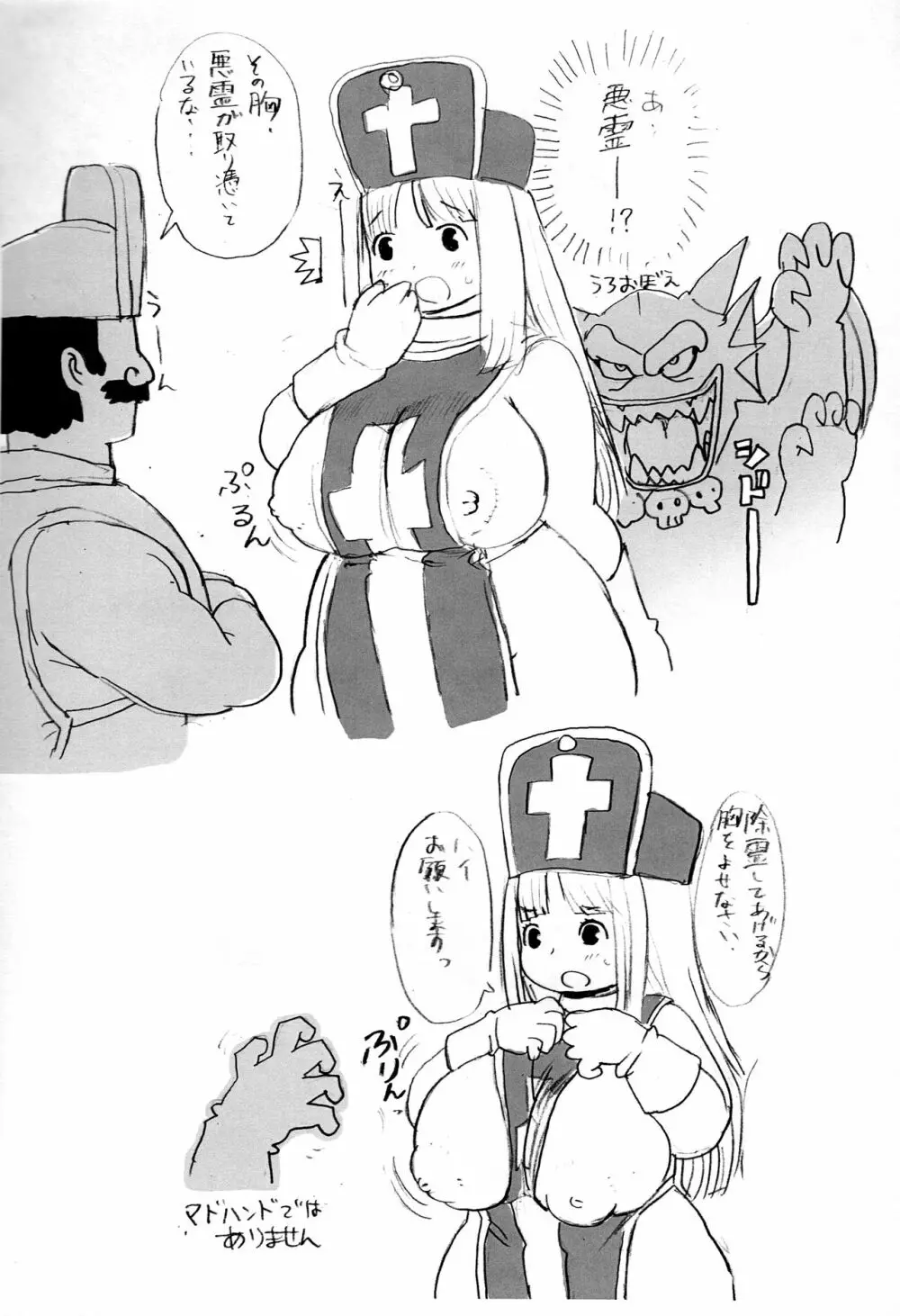 僧侶ちゃんの受難 Page.20