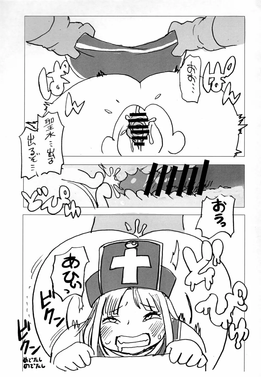 僧侶ちゃんの受難 Page.27
