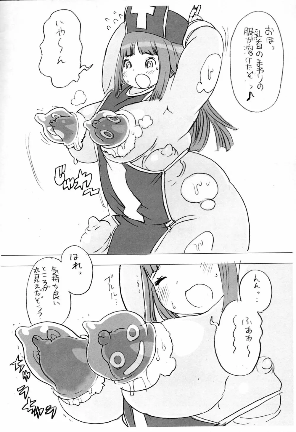 僧侶ちゃんの受難 Page.6