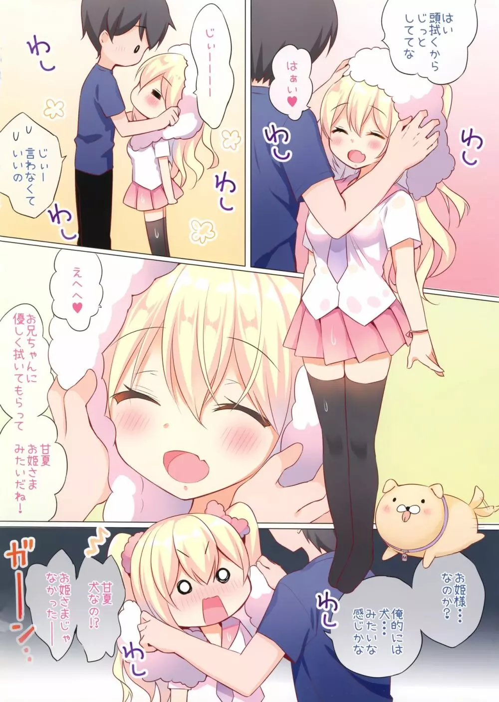 甘夏とシャワシャワきもちぃ～しよ Page.4