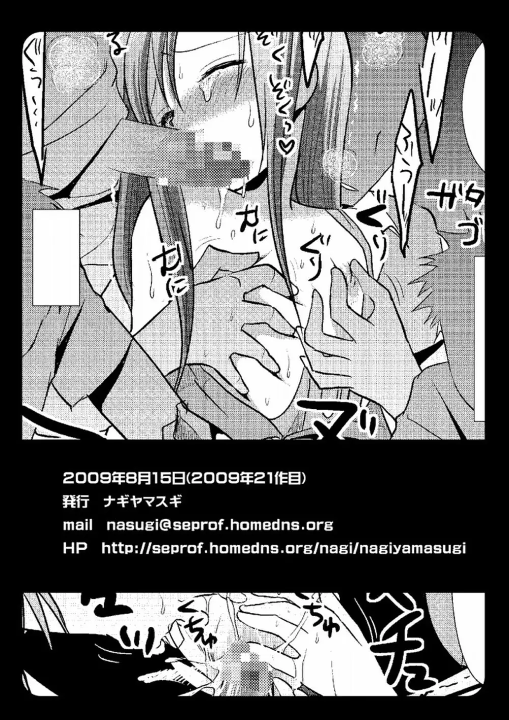ヒナギク痴漢電車 Page.13