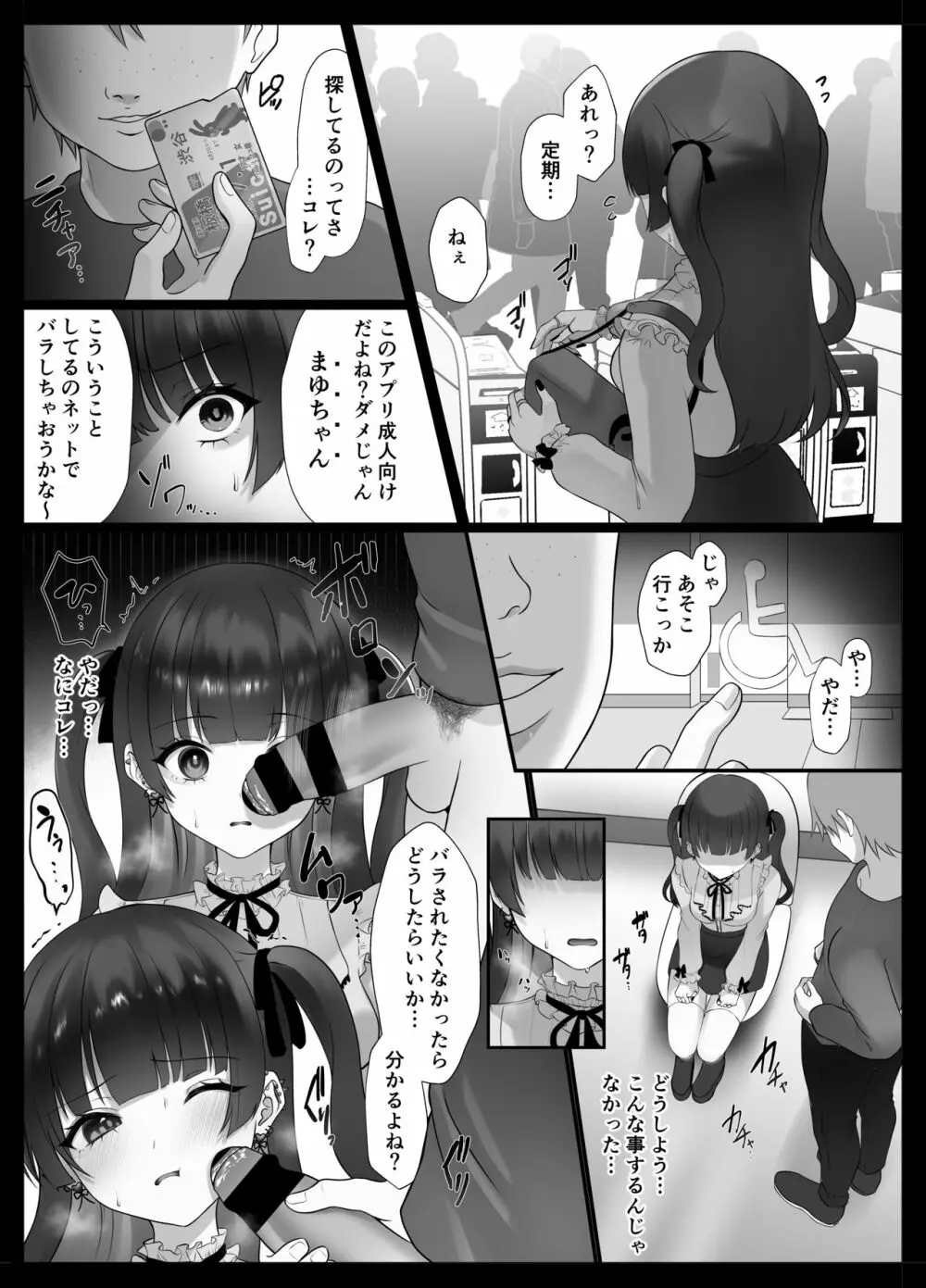 まゆちゃん Page.2