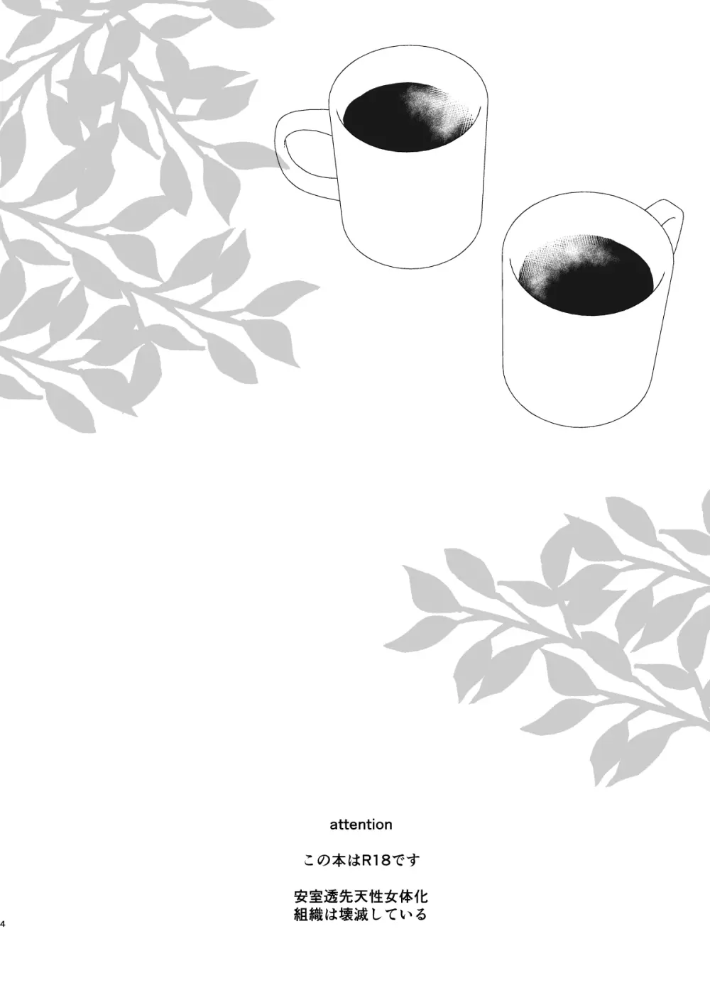 グッドモーニングコーヒー Page.3