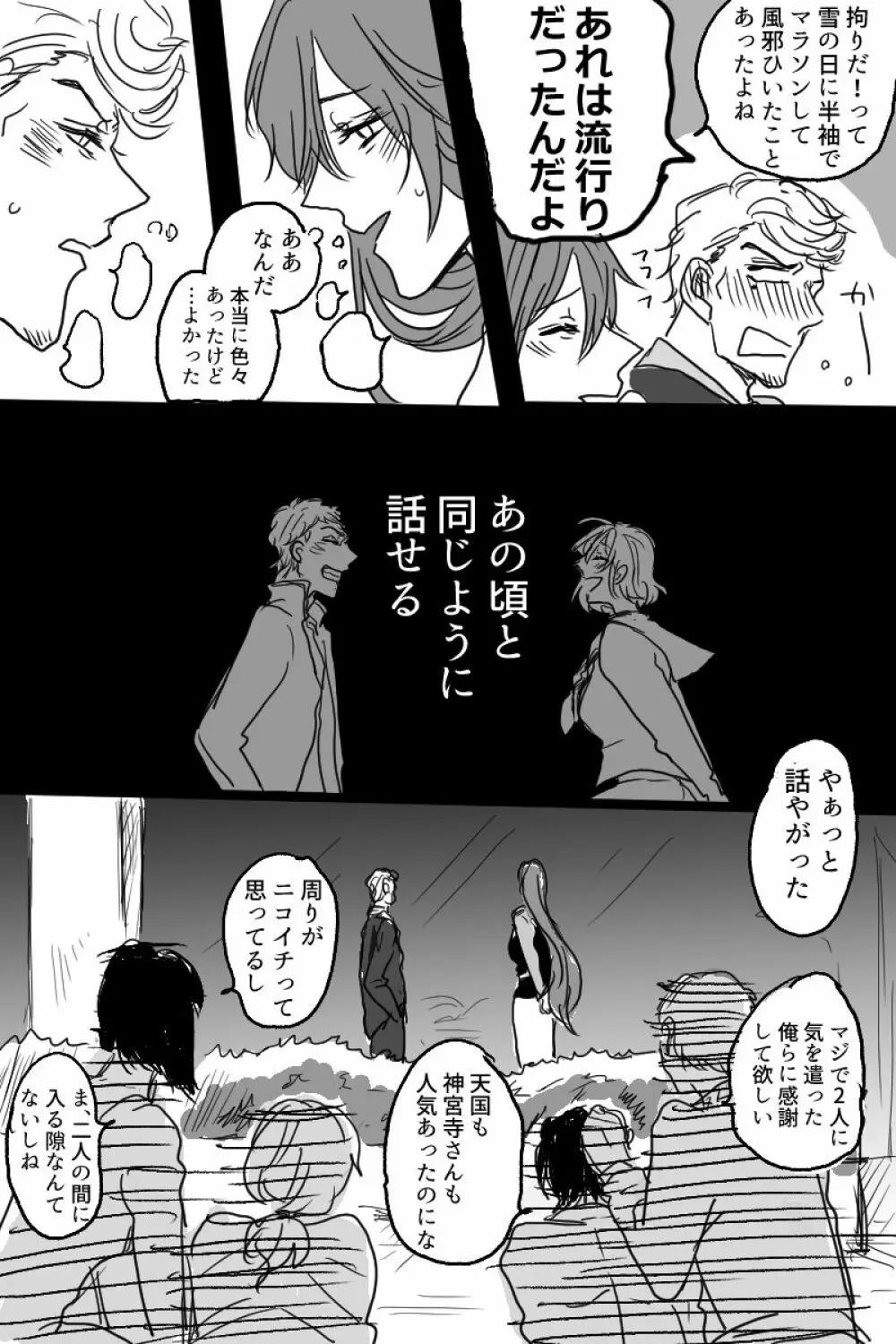 三十五歳の恋わずらい Page.8