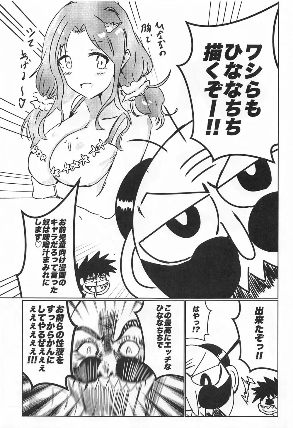 市川雛菜パイズリオンリードスケベ合同誌 ひななのお乳はひななちち Page.40
