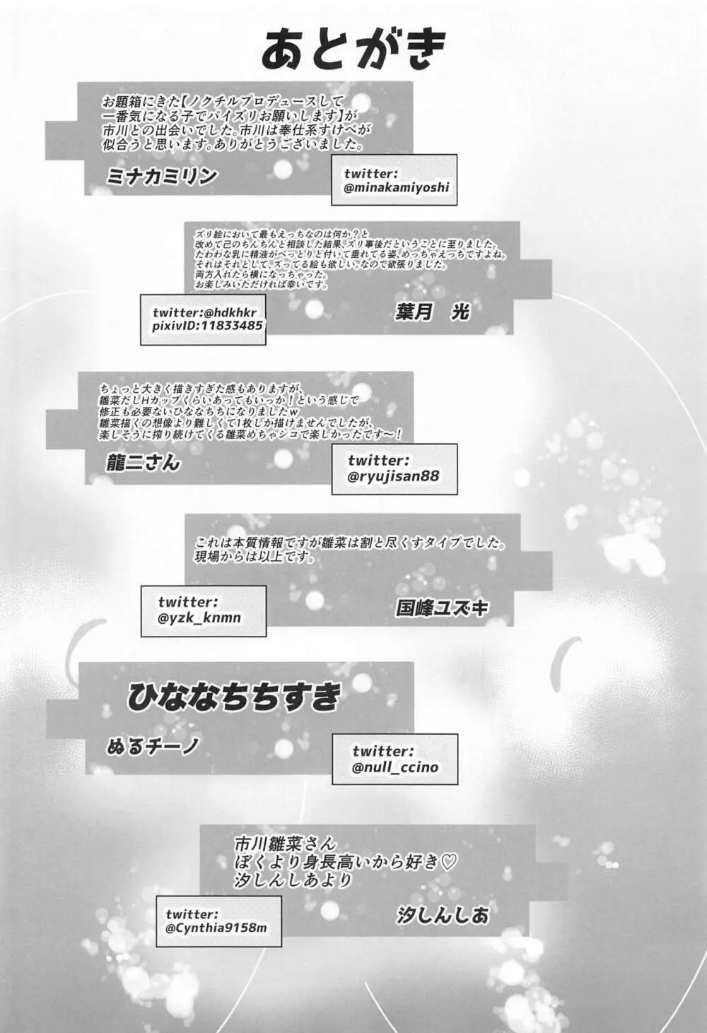 市川雛菜パイズリオンリードスケベ合同誌 ひななのお乳はひななちち Page.43