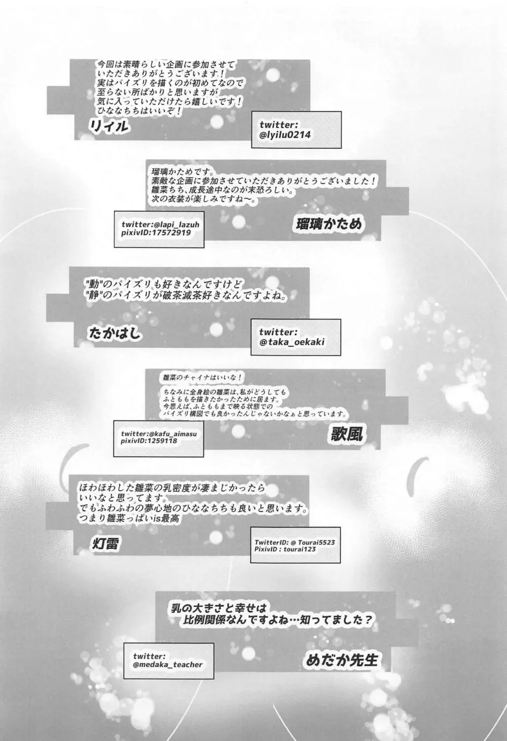 市川雛菜パイズリオンリードスケベ合同誌 ひななのお乳はひななちち Page.44
