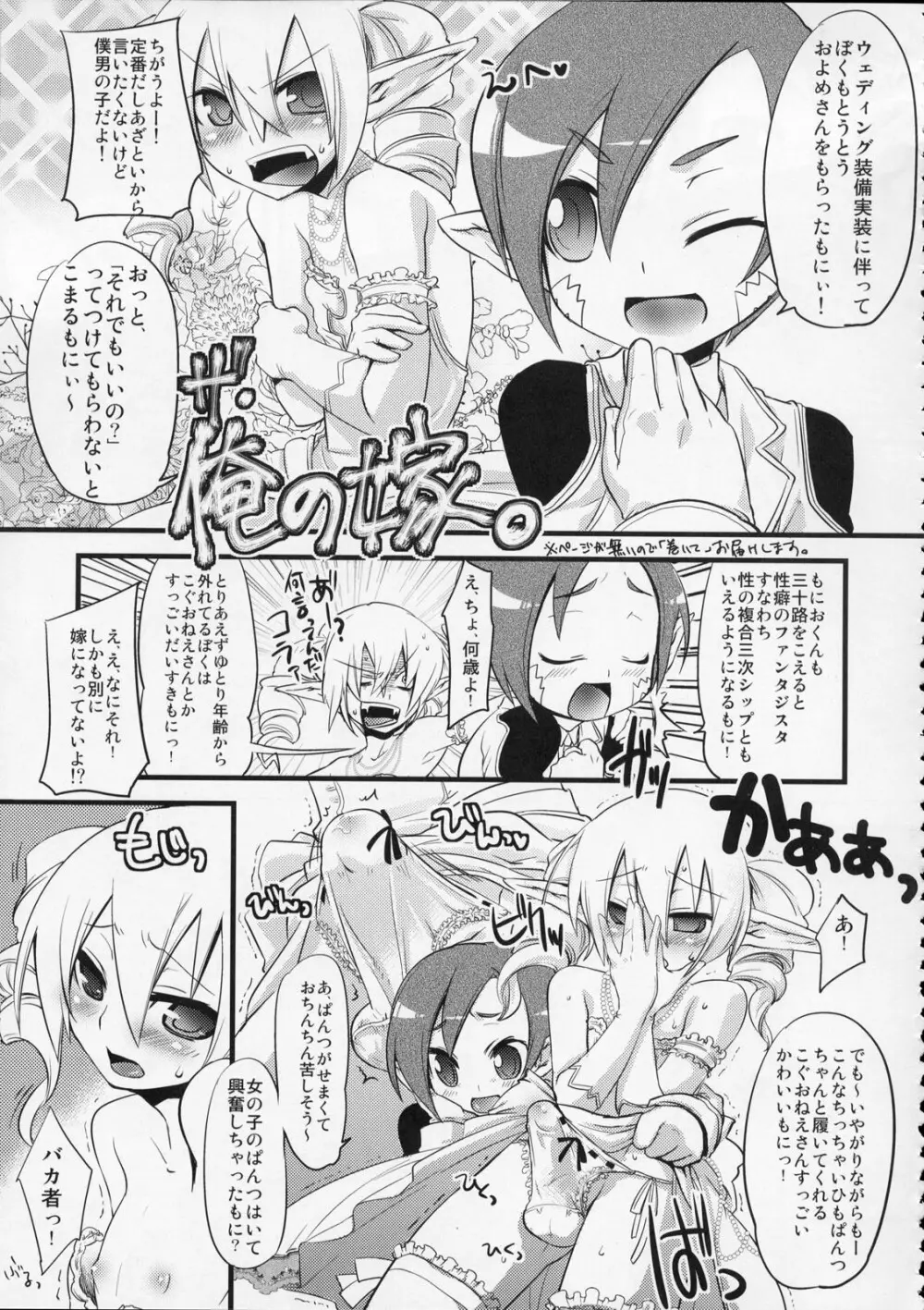 MOEでエロいの再録集 Page.82