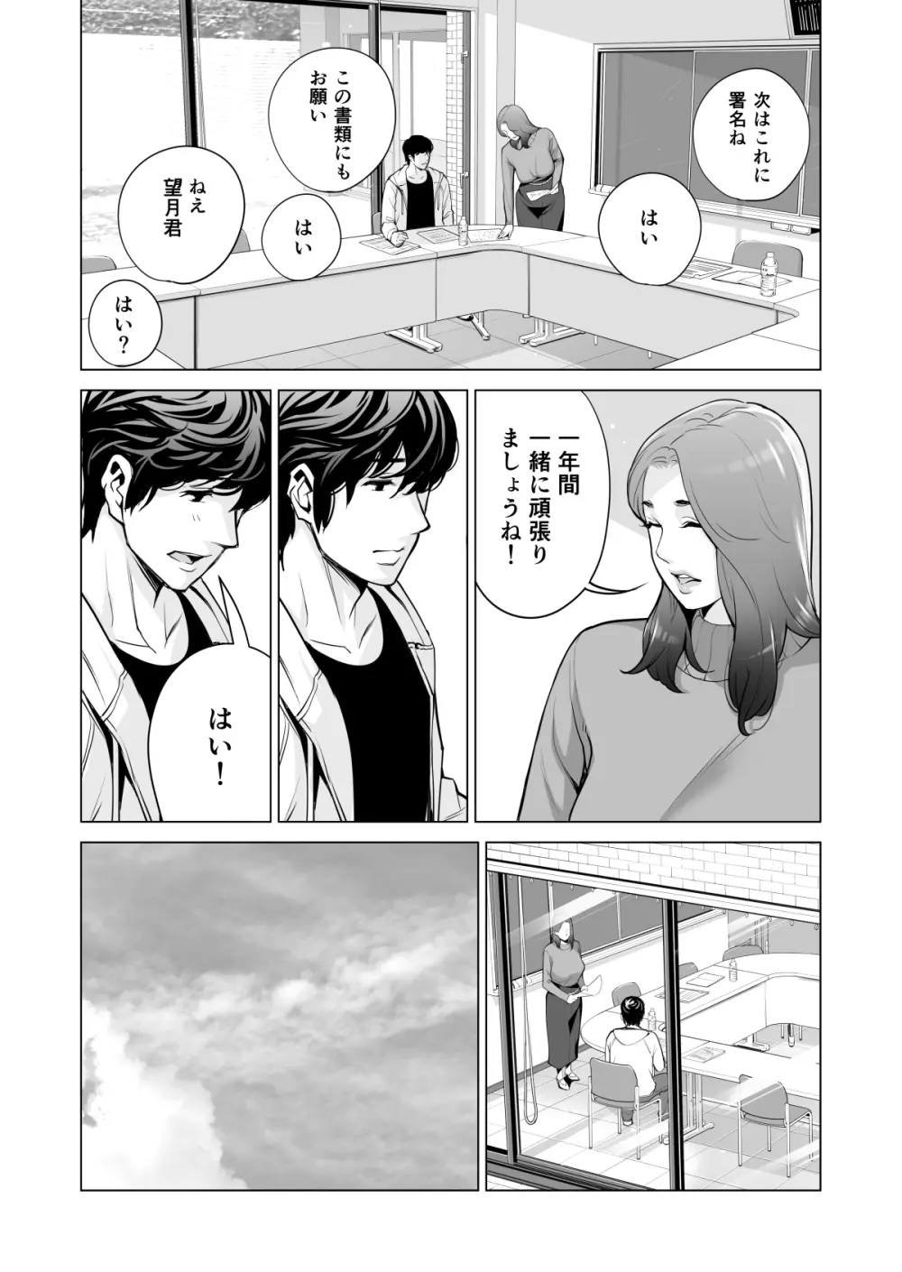 自治会の人妻はとてもHでした。副会長一ノ瀬真美編 Page.20