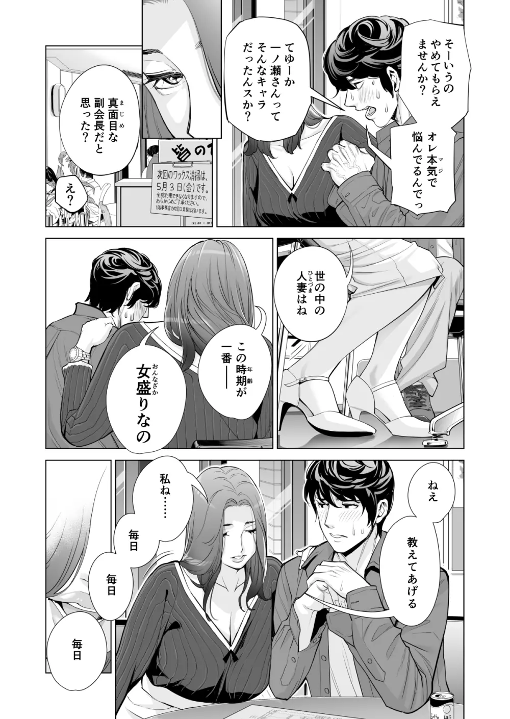 自治会の人妻はとてもHでした。副会長一ノ瀬真美編 Page.39