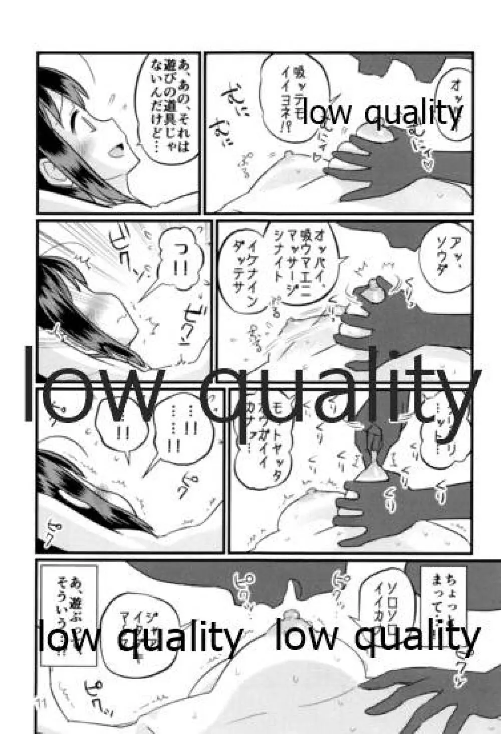 続続・空蝉 Page.10