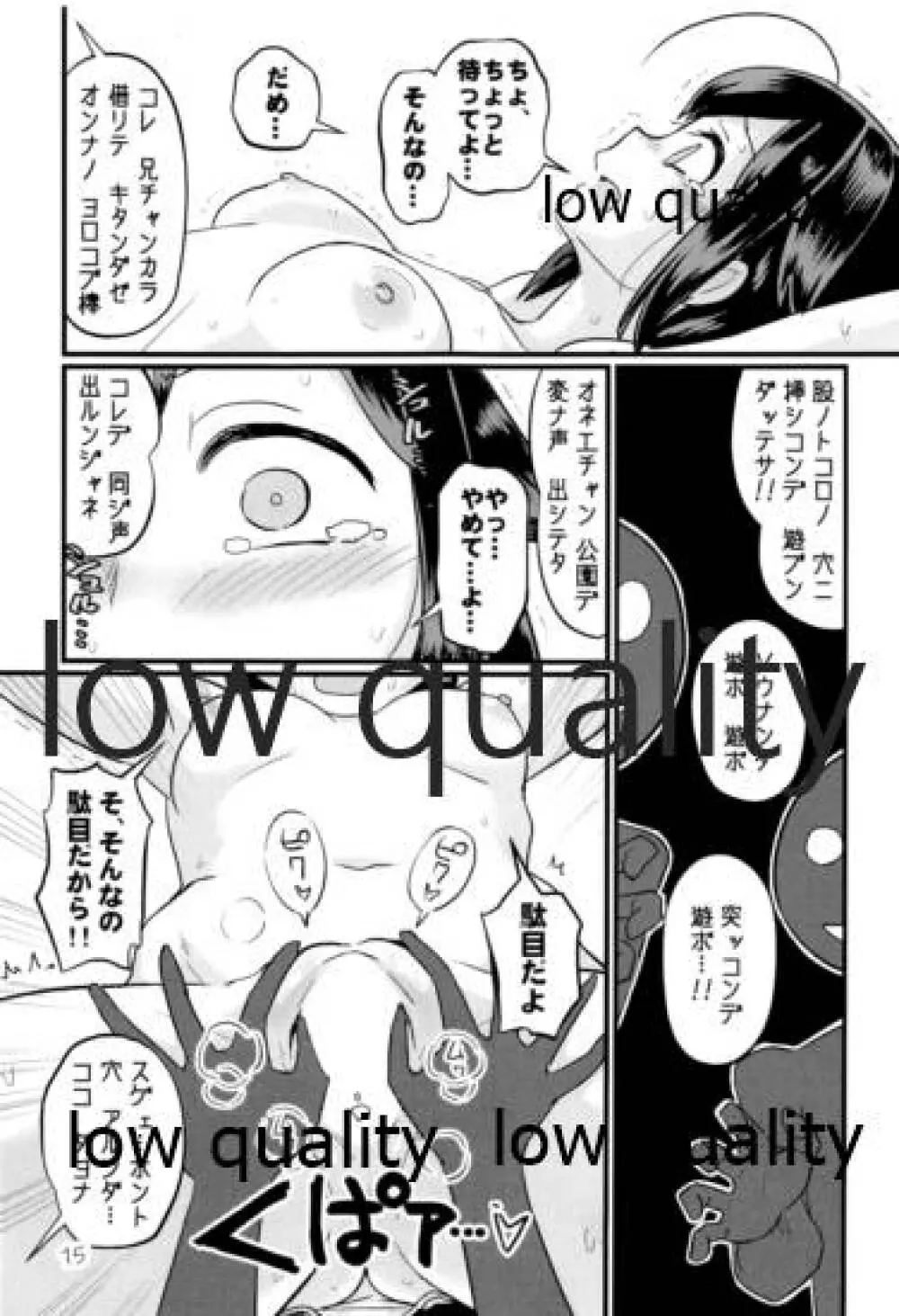続続・空蝉 Page.14