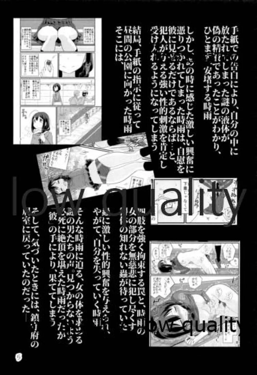 続続・空蝉 Page.4