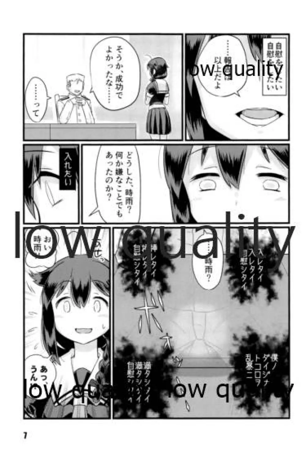 続々々・空蝉 Page.6