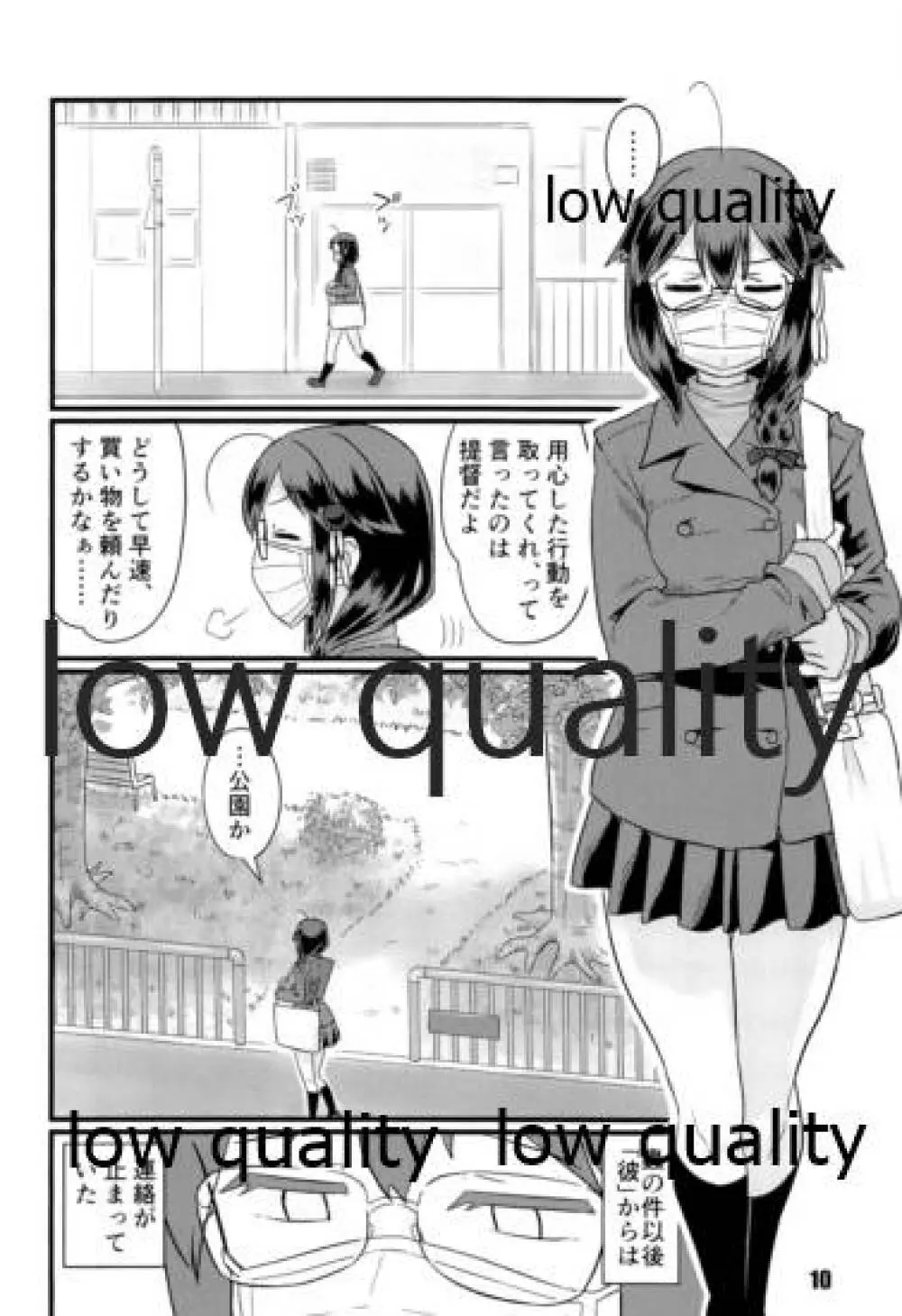 続々々・空蝉 Page.9
