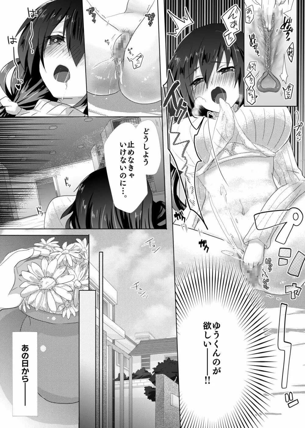 ゆみ先生のなやみごと Page.18