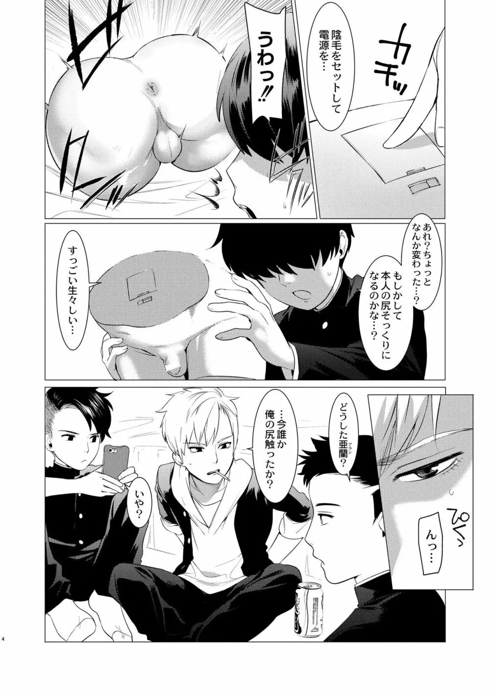 ヤンキー尻穴ガン堀りレイプ Page.10