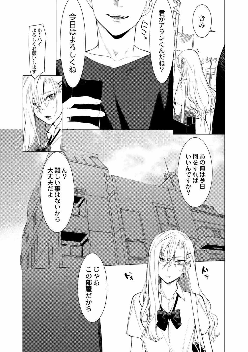 ヤンキー尻穴ガン堀りレイプ Page.111