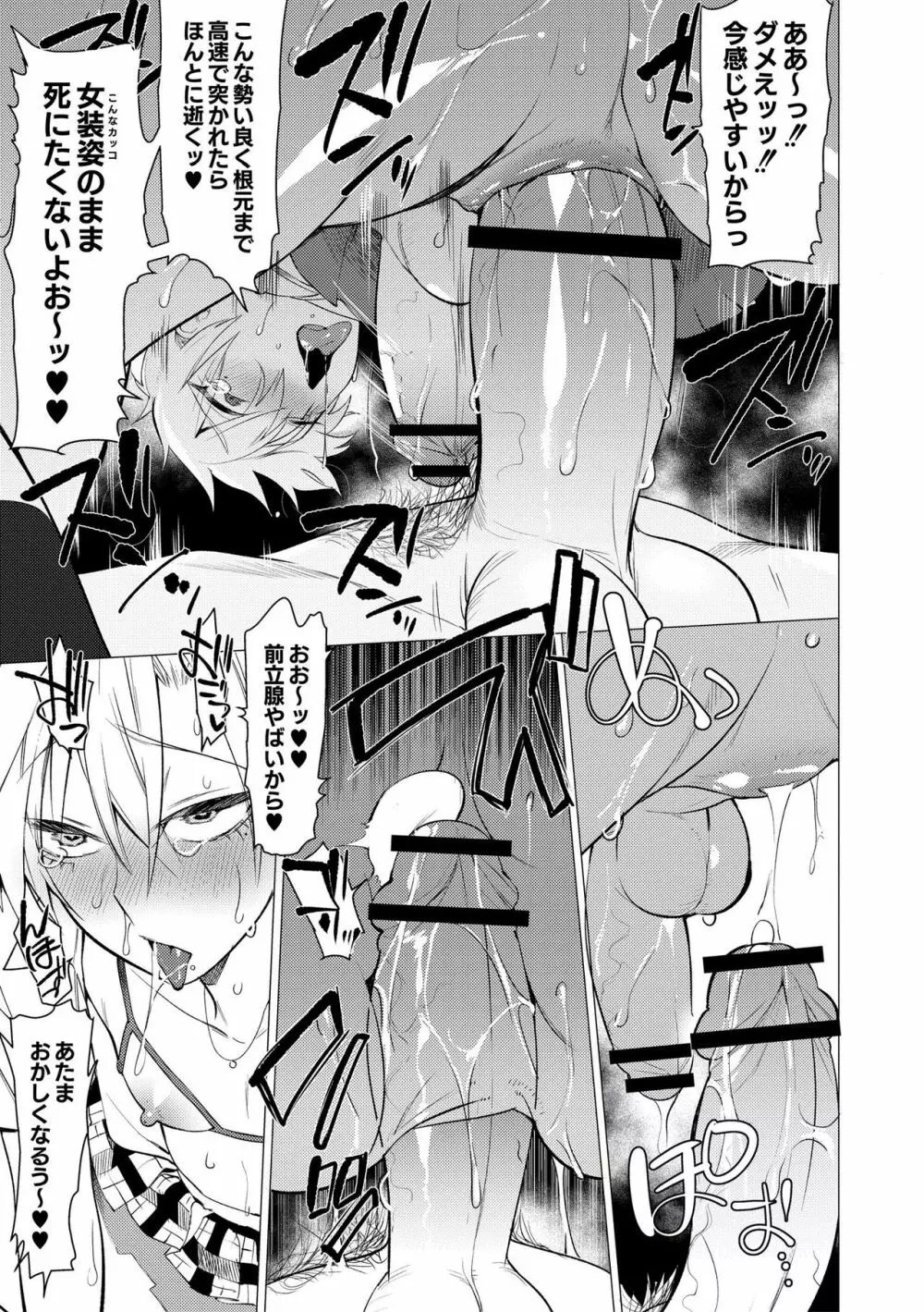 ヤンキー尻穴ガン堀りレイプ Page.121