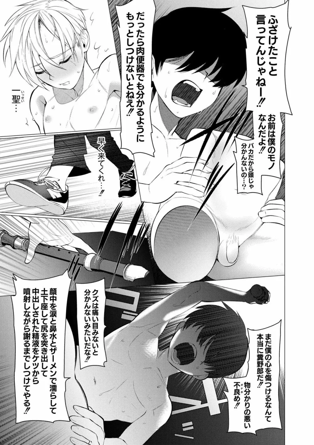 ヤンキー尻穴ガン堀りレイプ Page.41