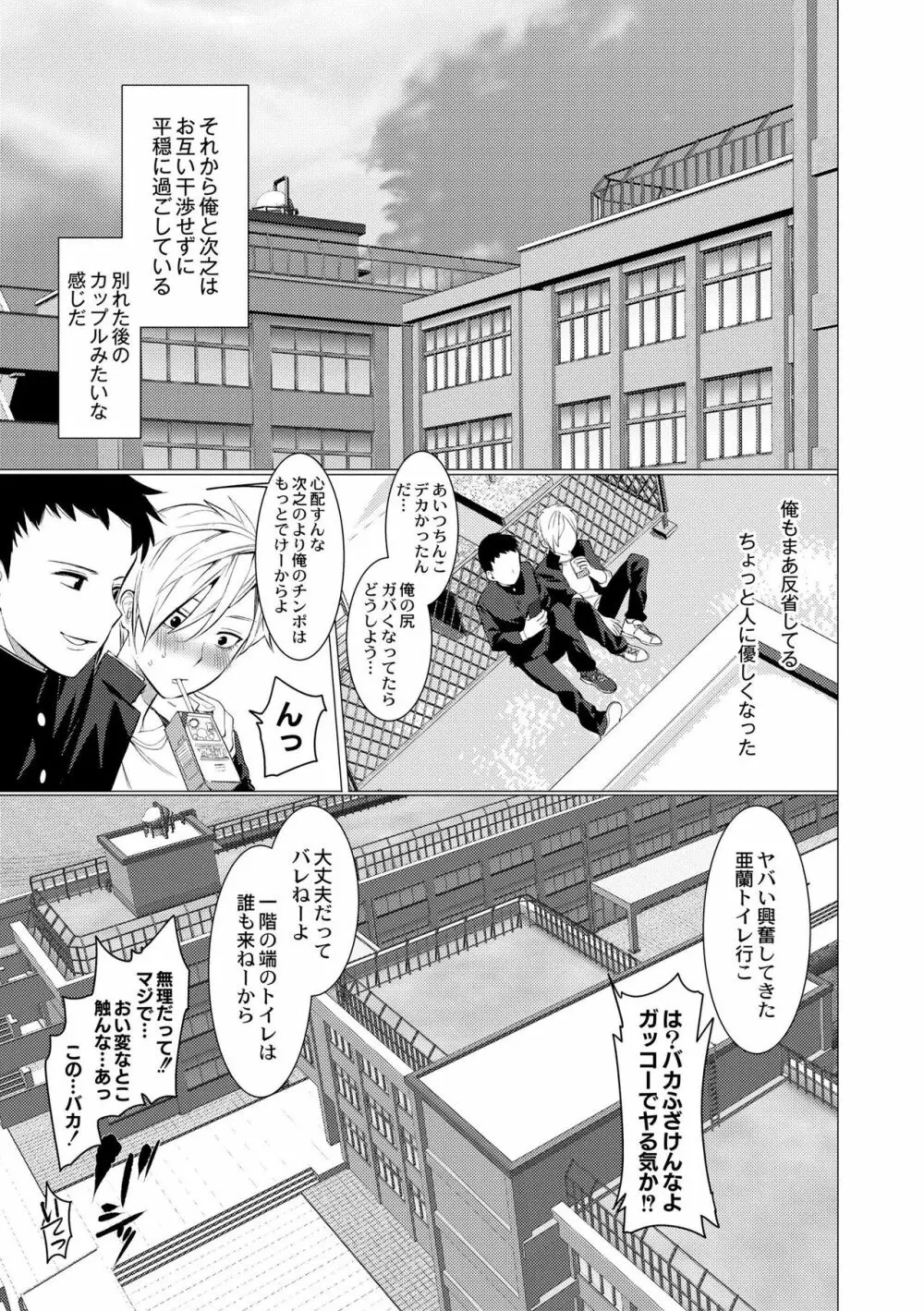 ヤンキー尻穴ガン堀りレイプ Page.45