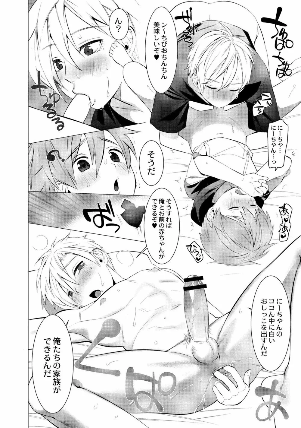 ヤンキー尻穴ガン堀りレイプ Page.54