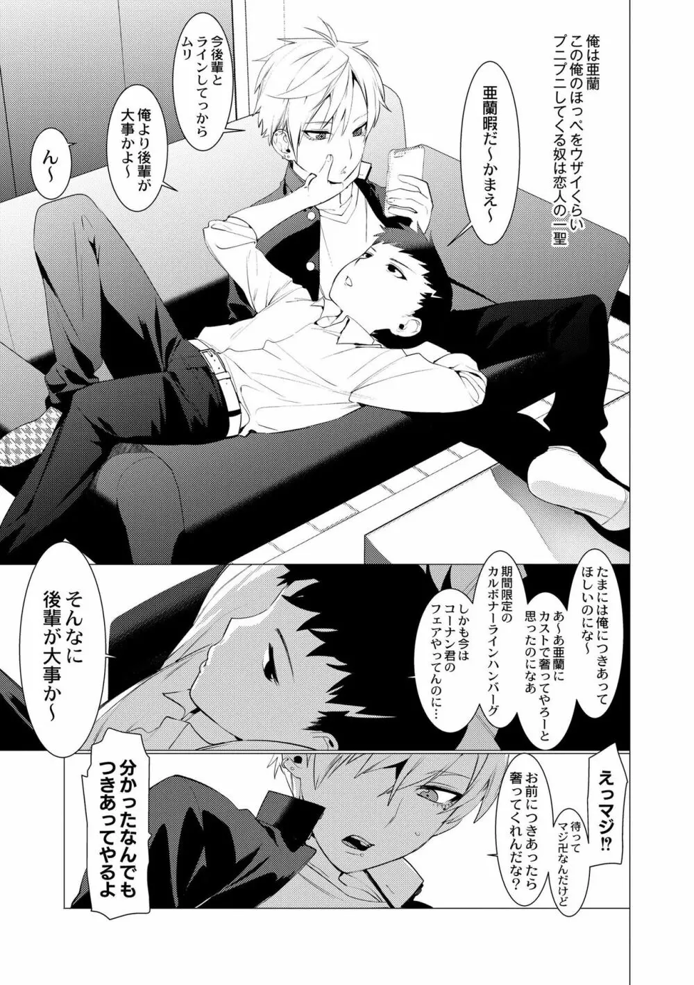 ヤンキー尻穴ガン堀りレイプ Page.69