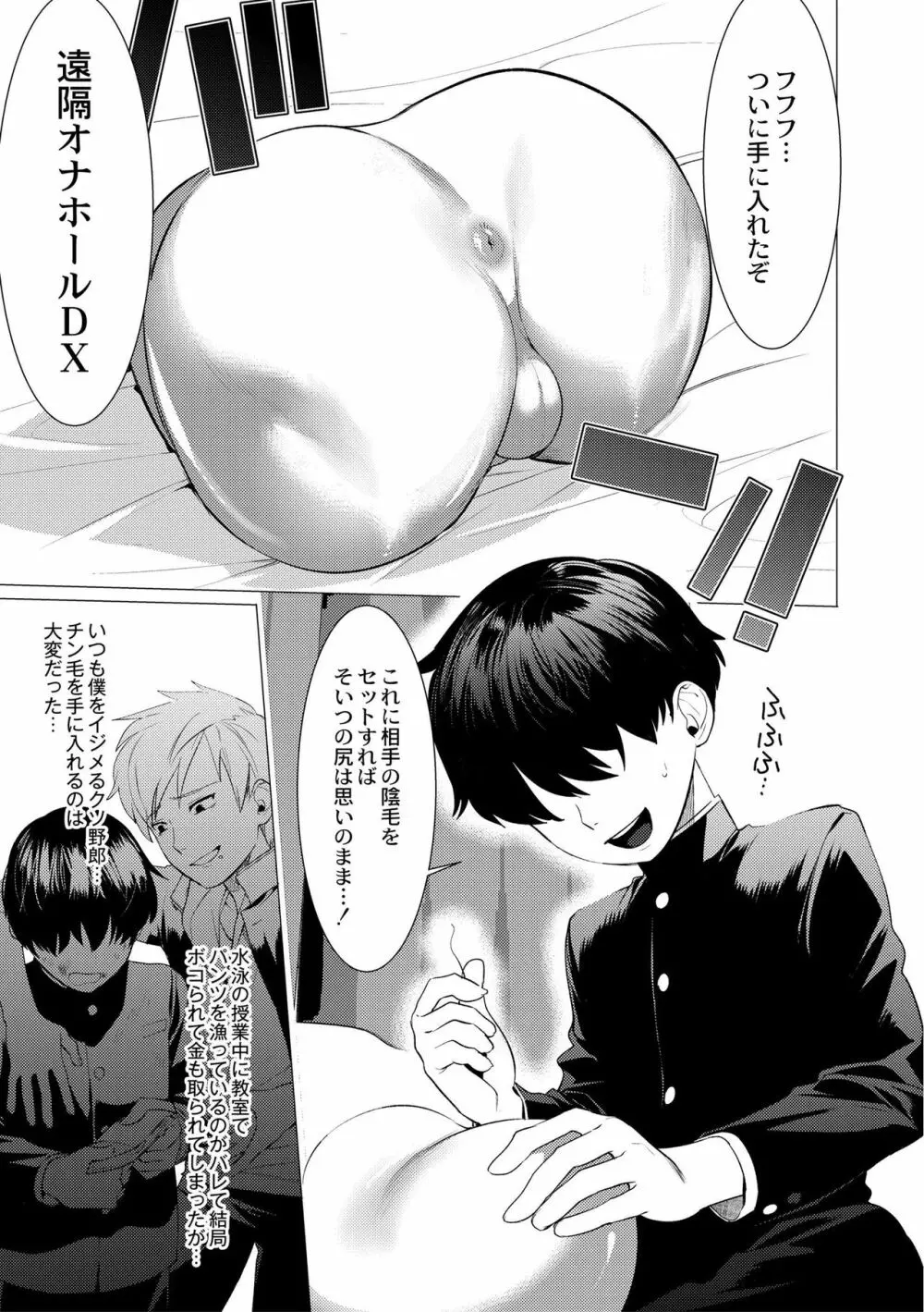 ヤンキー尻穴ガン堀りレイプ Page.9