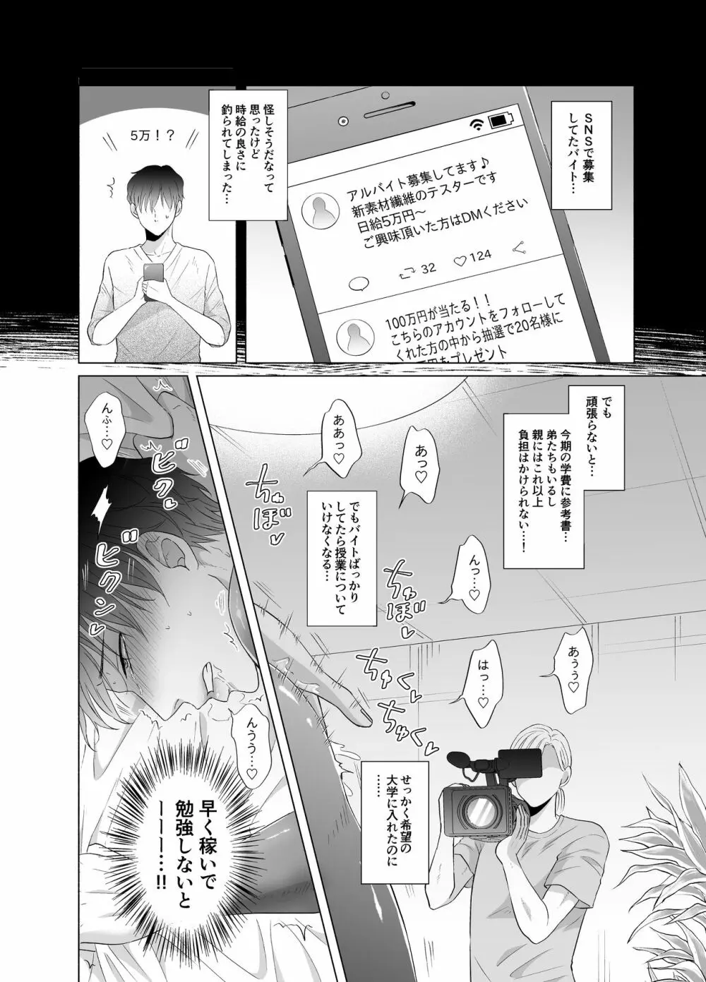 苦学生斗真くんのグレーなバイト Page.11
