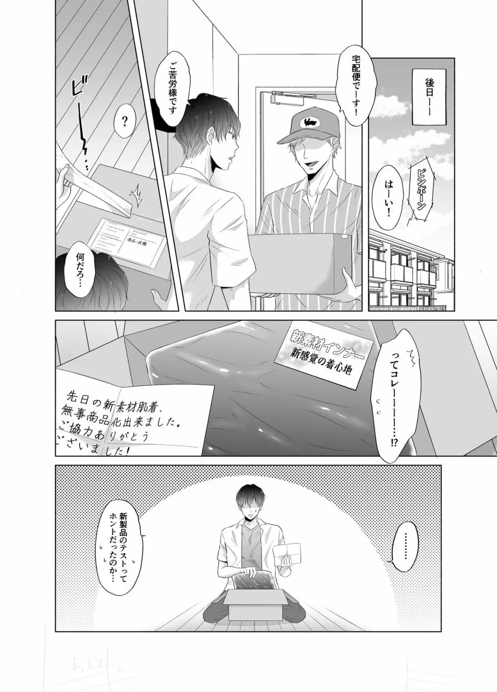 苦学生斗真くんのグレーなバイト Page.19