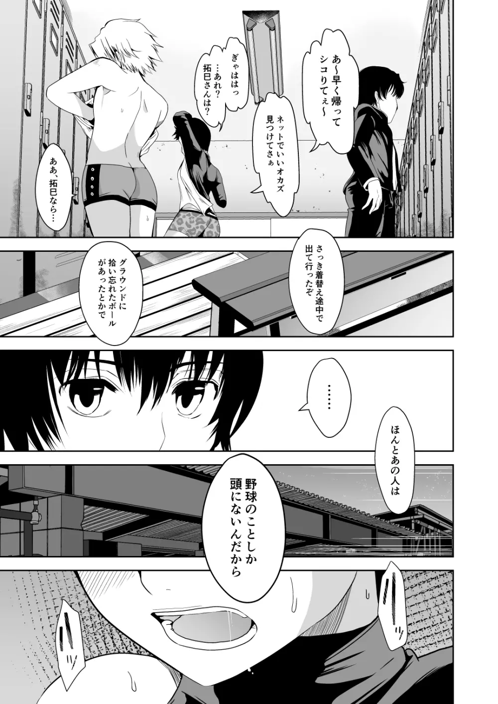 うちのキャプテンと裏でこっそりセックスしてまして 総集編 Page.9