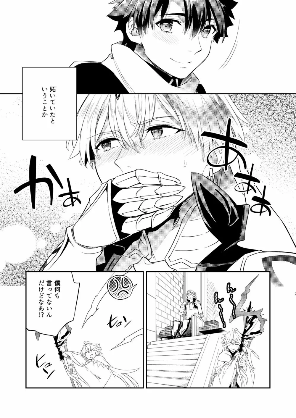 賢王の初メテノ恋 Page.26