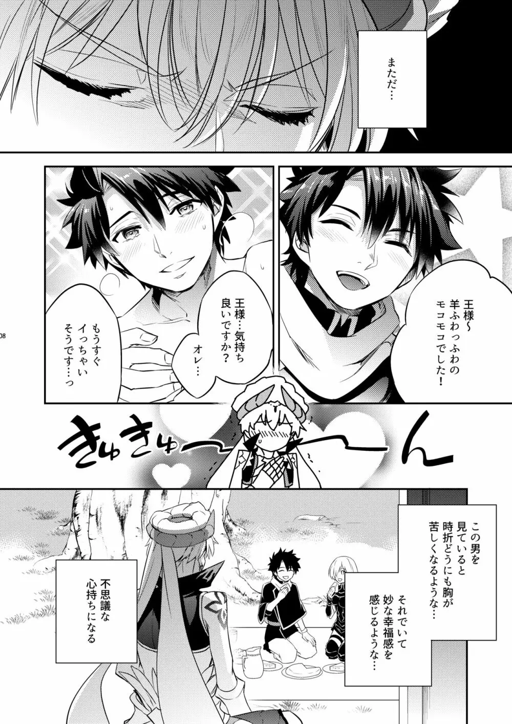 賢王の初メテノ恋 Page.5