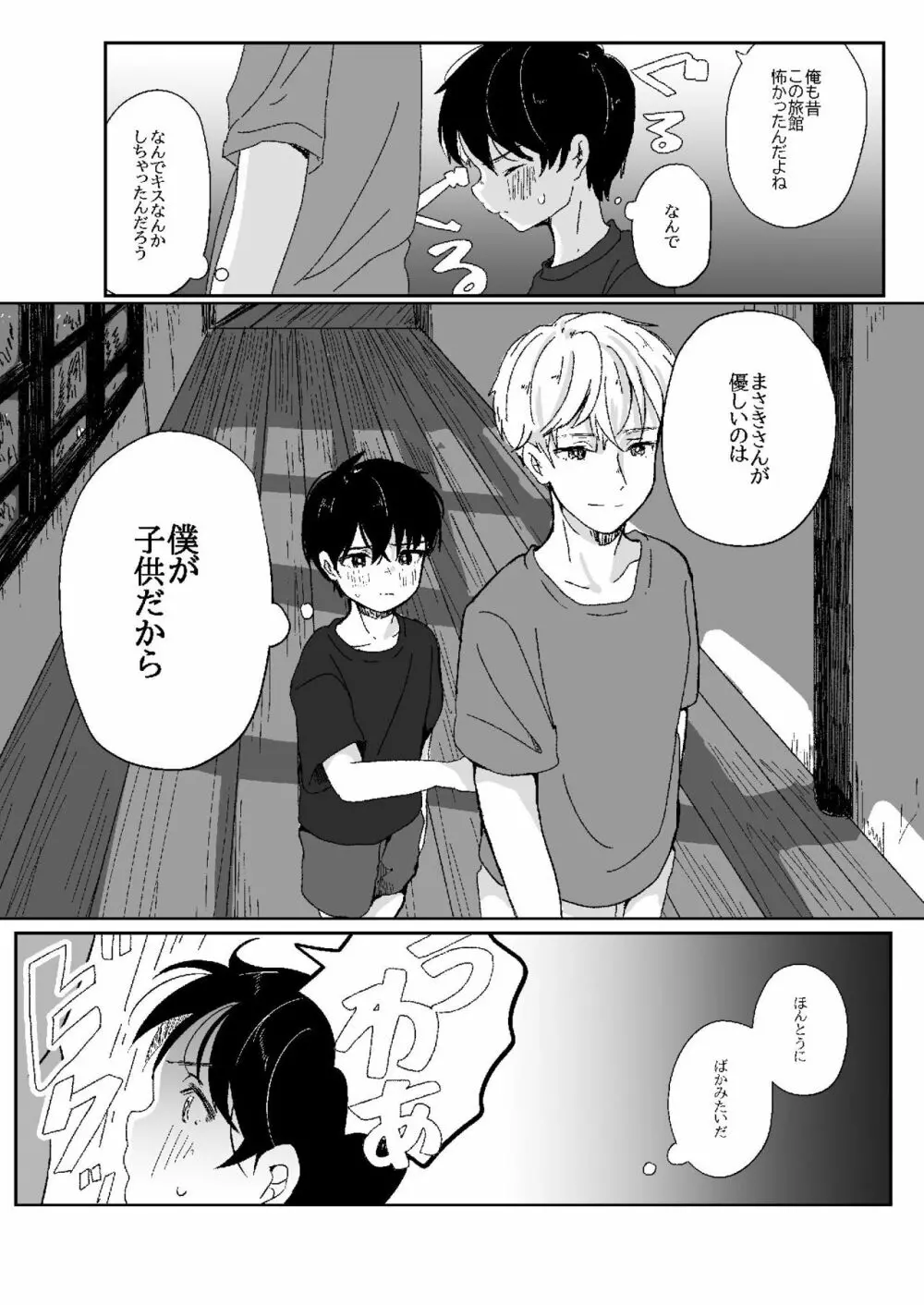 花光散鏡 Page.20