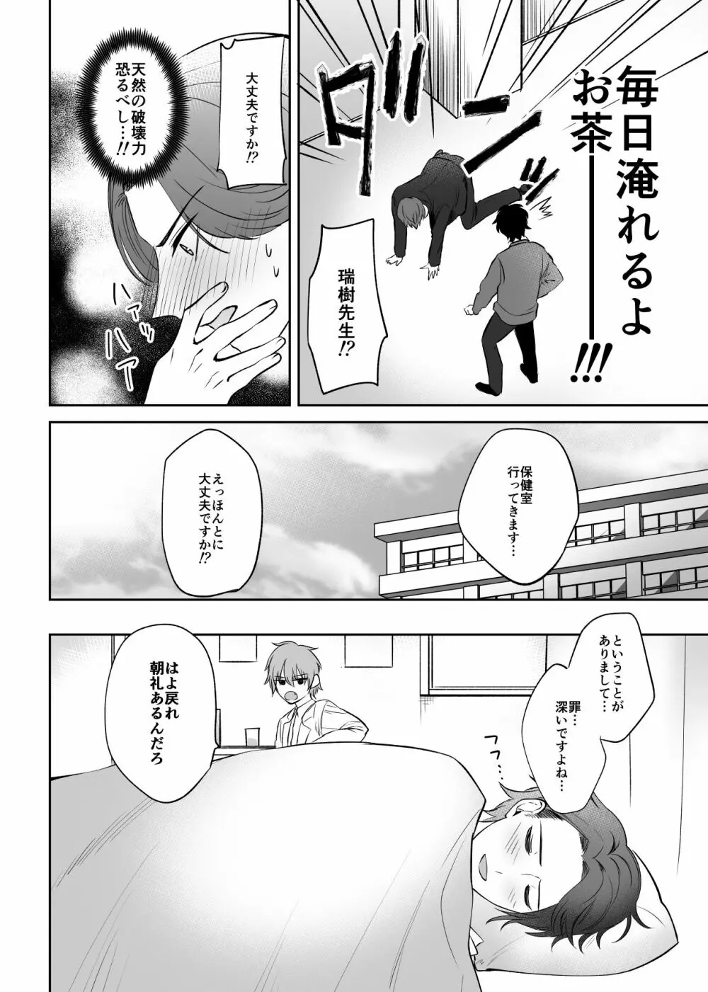 瑞樹先生は佐野先生に好かれたい Page.10