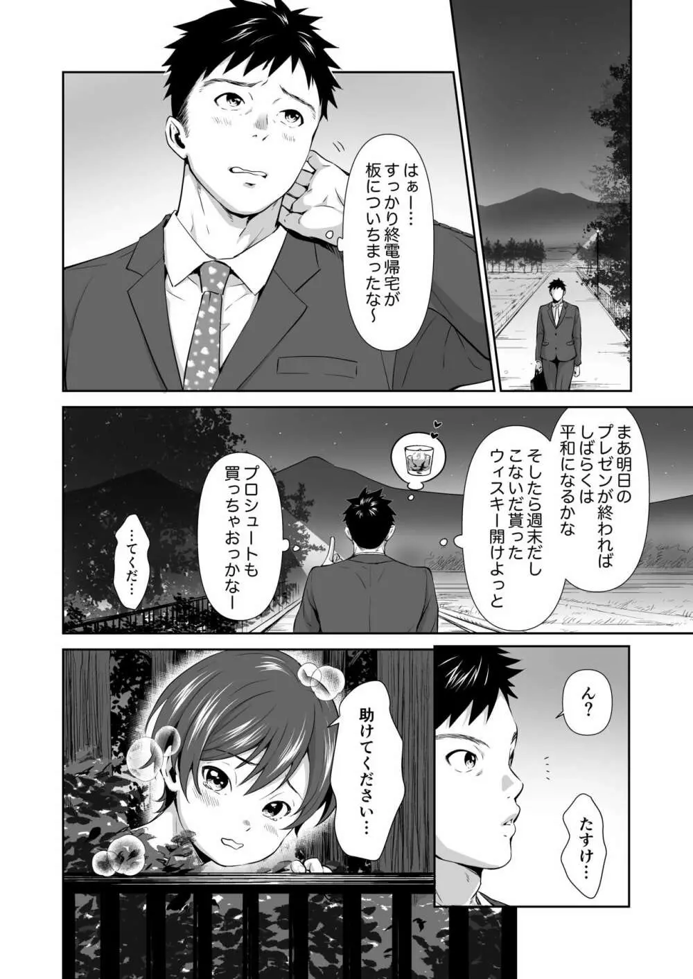 触手ショタ漫画 Page.2