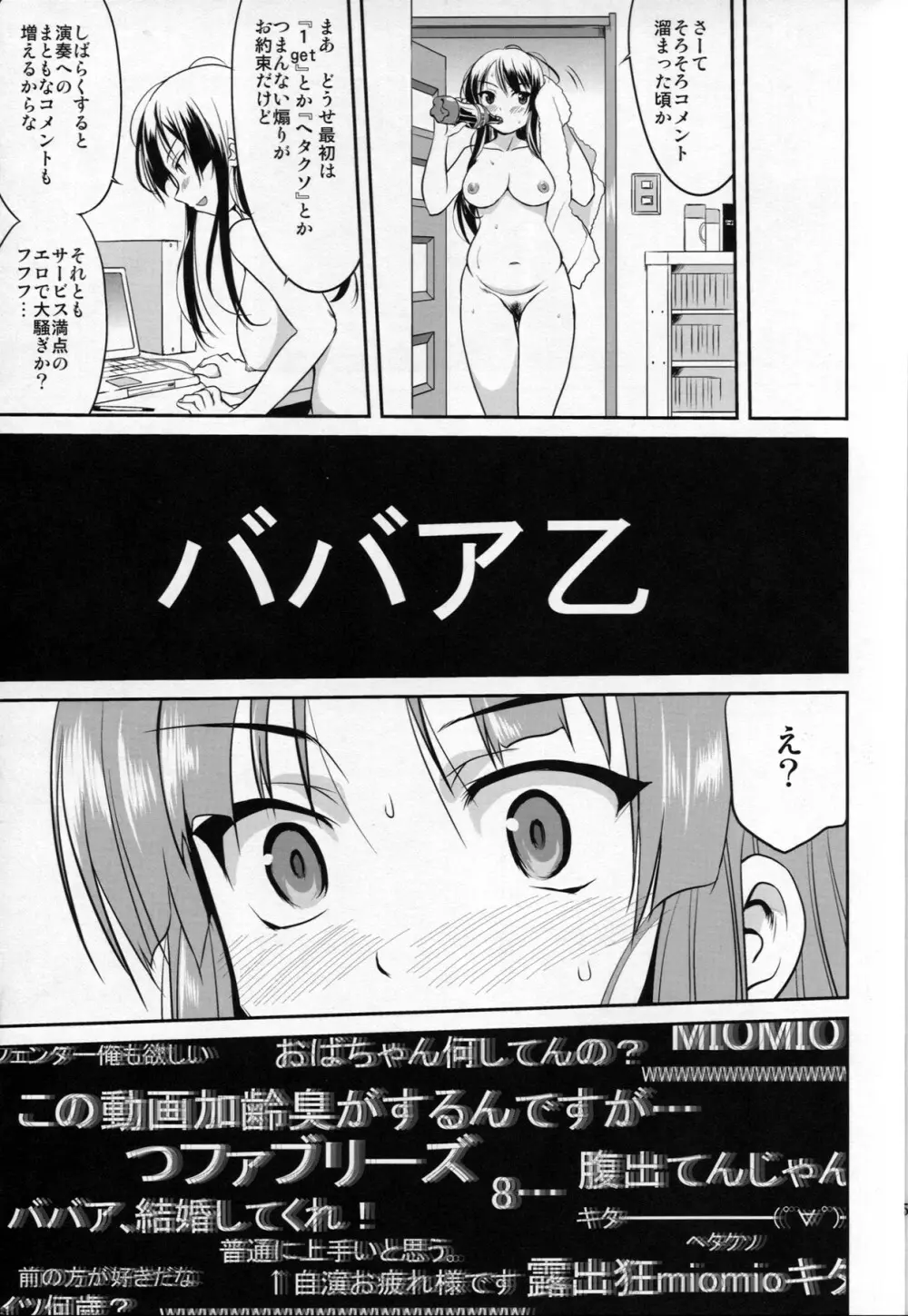 レクイエム 5 ドリーム Page.51