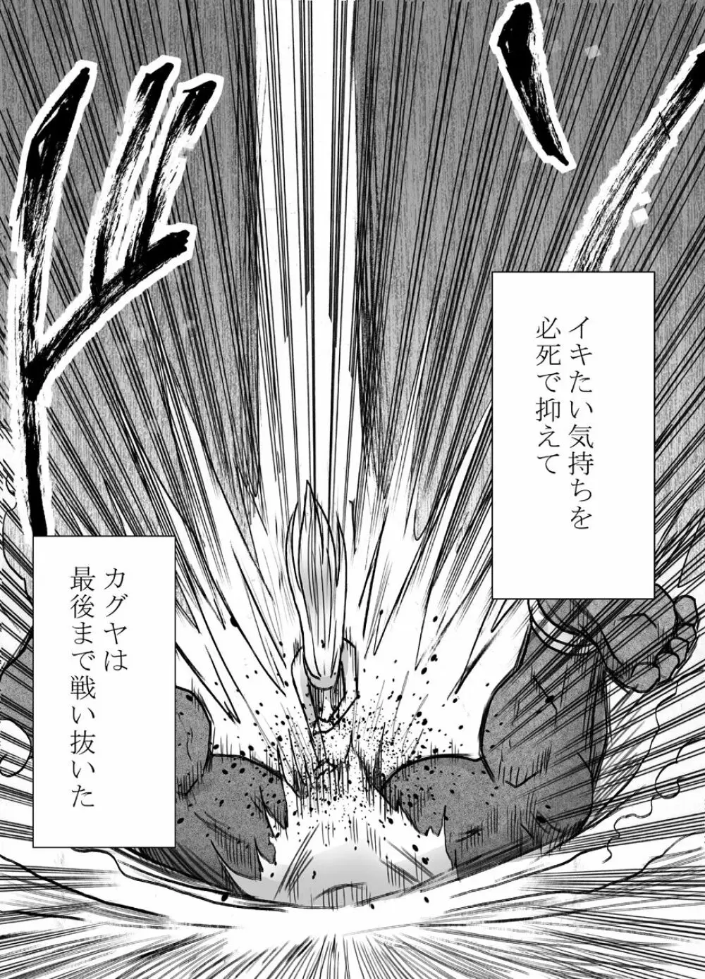 真退魔士カグヤ7 Page.68