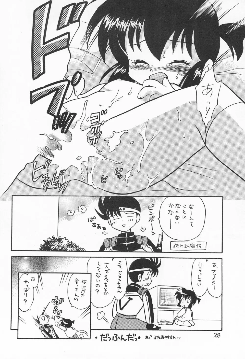 いただきマンボ Page.30