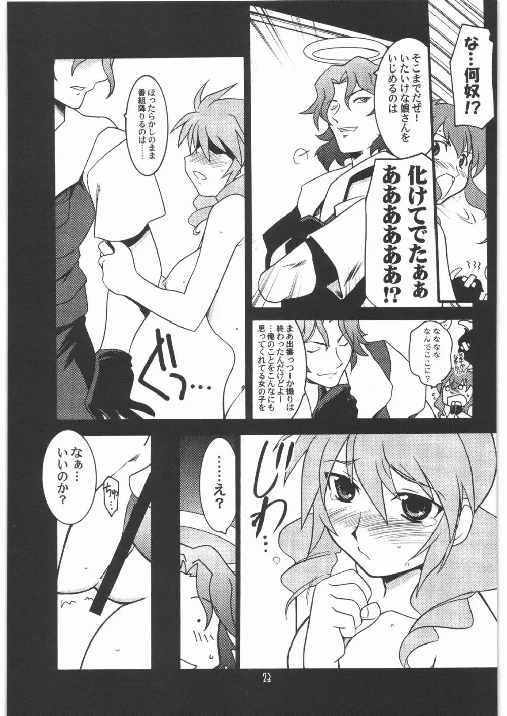 瑠璃堂画報 CODE：35 Page.22