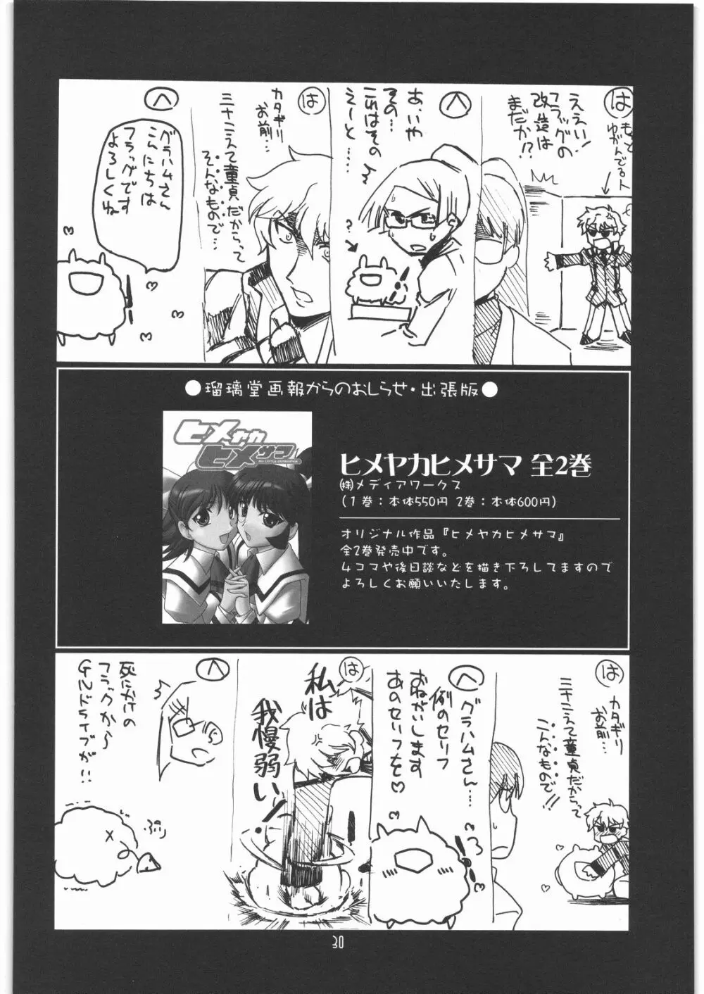 瑠璃堂画報 CODE：35 Page.29