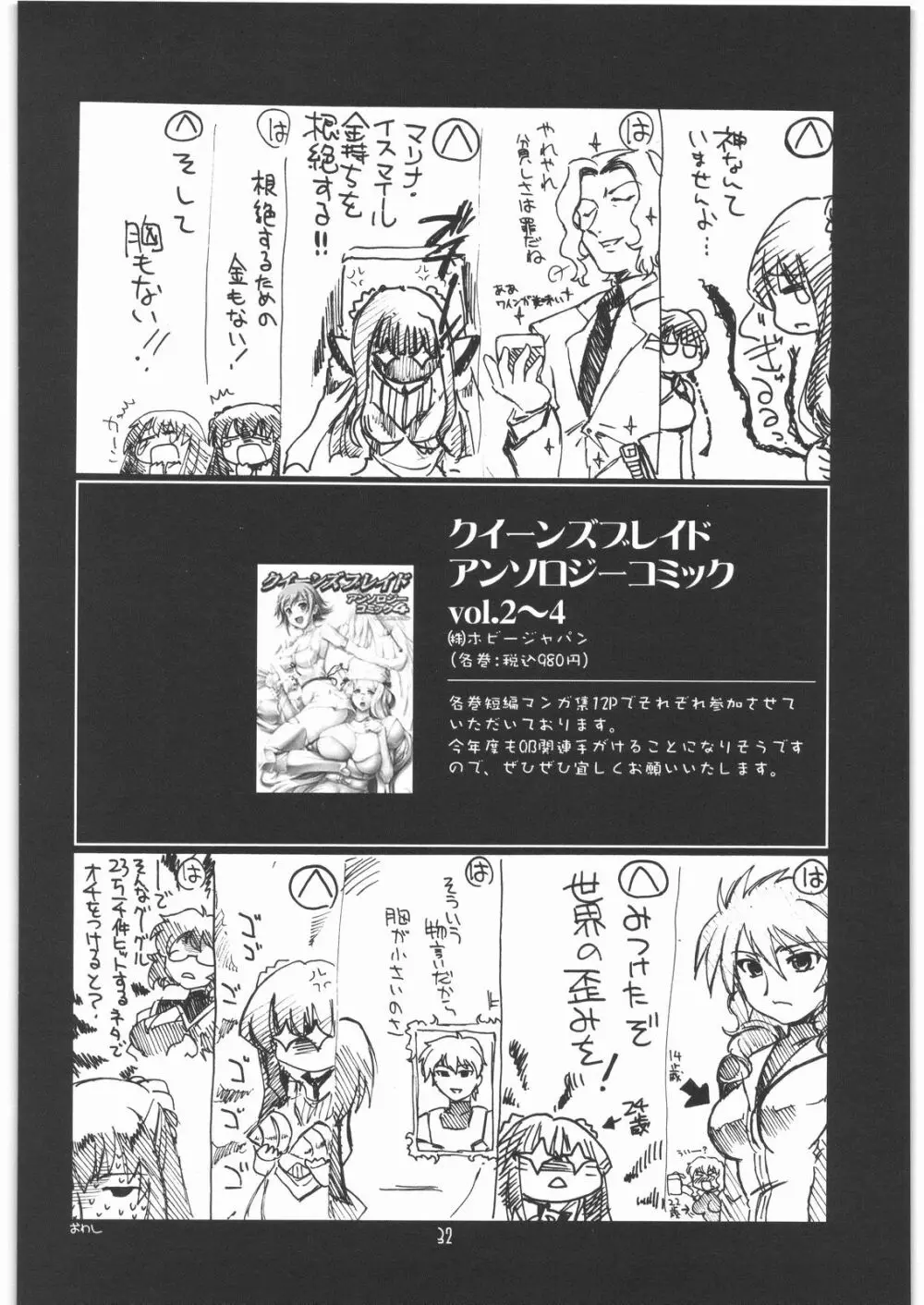 瑠璃堂画報 CODE：35 Page.31