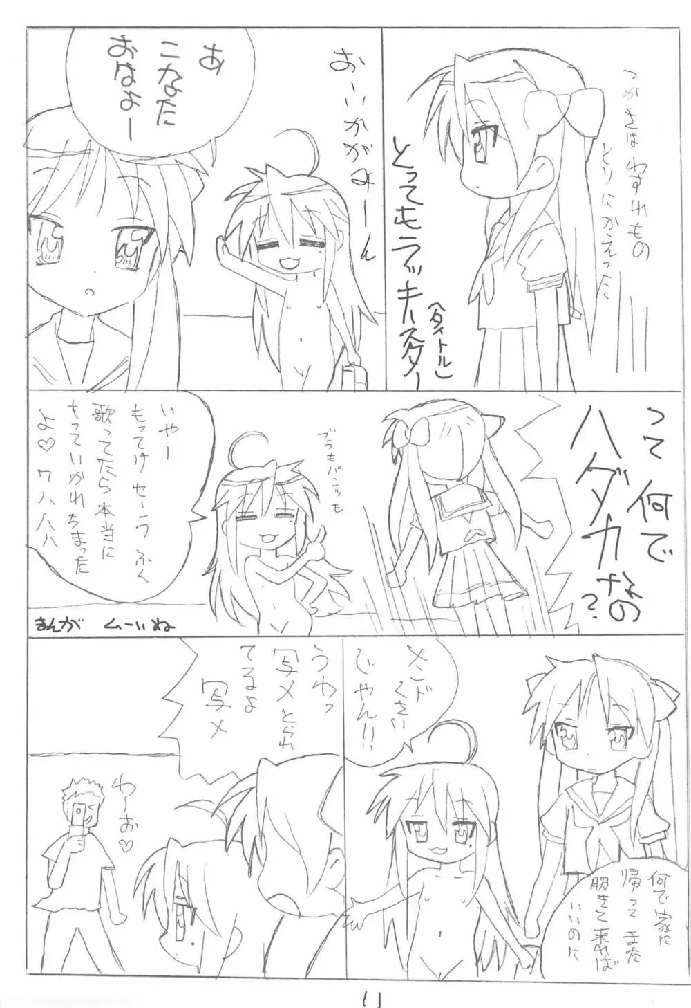 今日も空回り Page.11