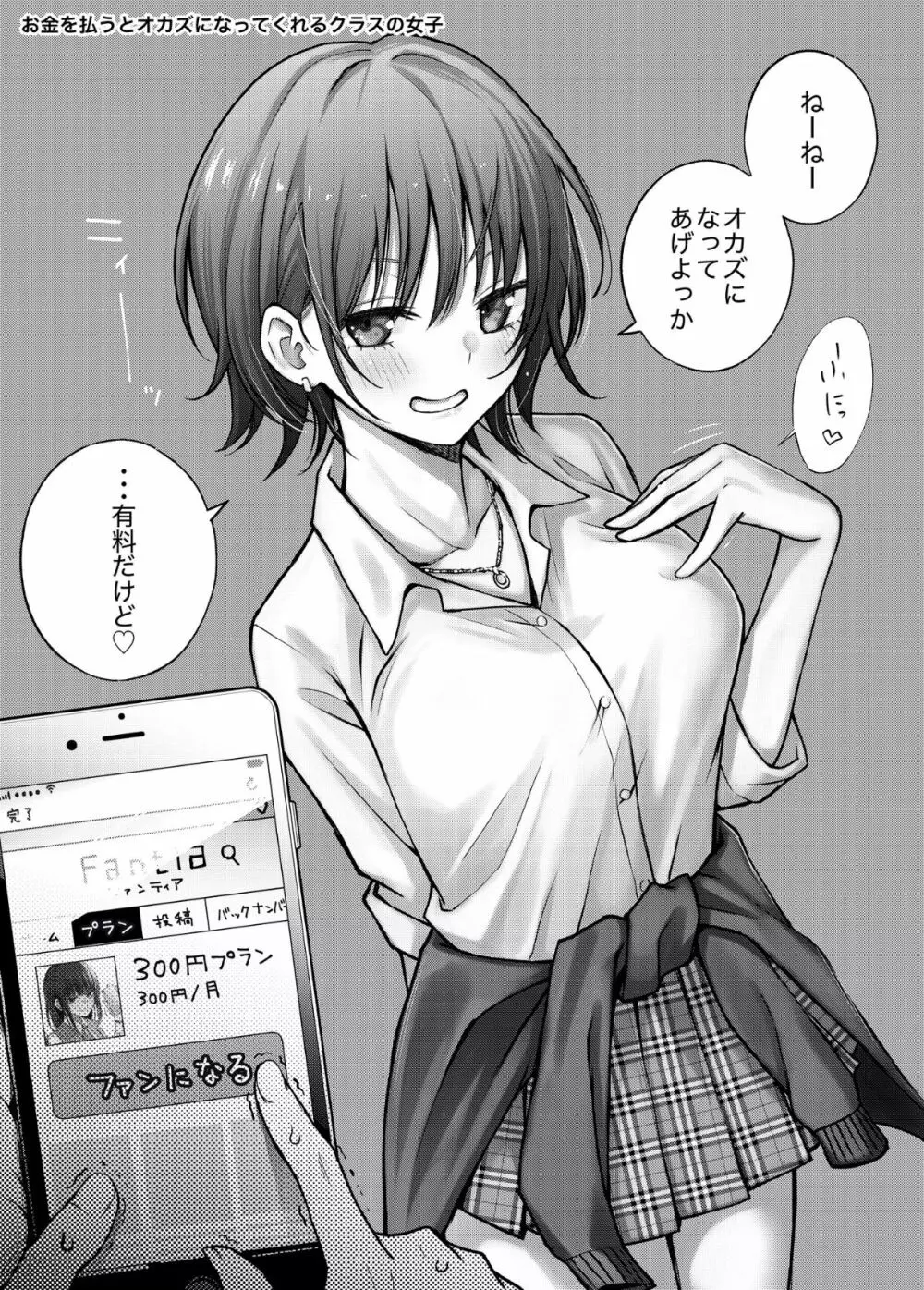 #有料少女【高額支援版】～お金を払うと〇〇してくれる女の子～ Page.4