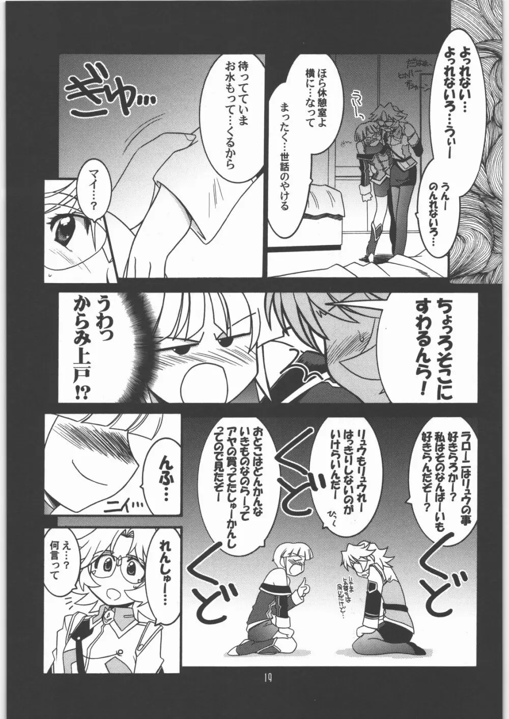 瑠璃堂画報 CODE：31 Page.18