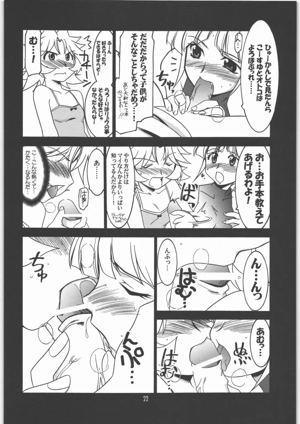 瑠璃堂画報 CODE：31 Page.21