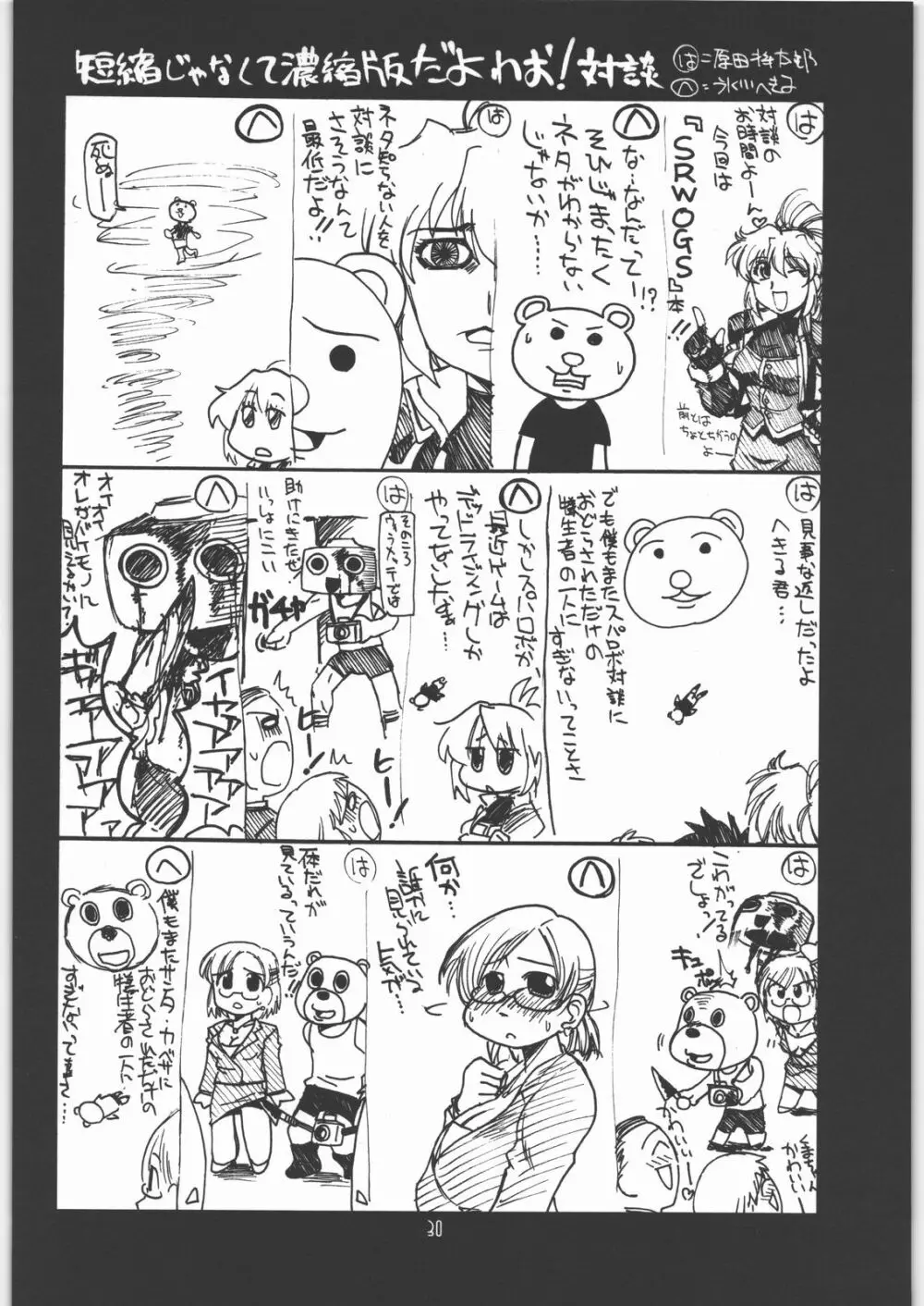瑠璃堂画報 CODE：31 Page.29