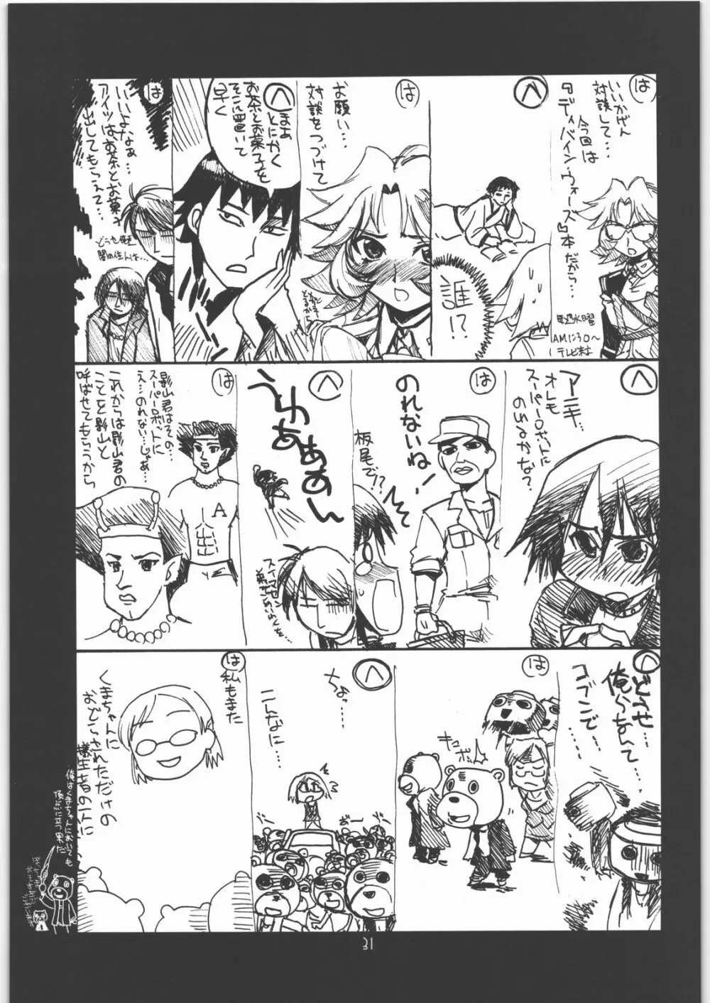 瑠璃堂画報 CODE：31 Page.30