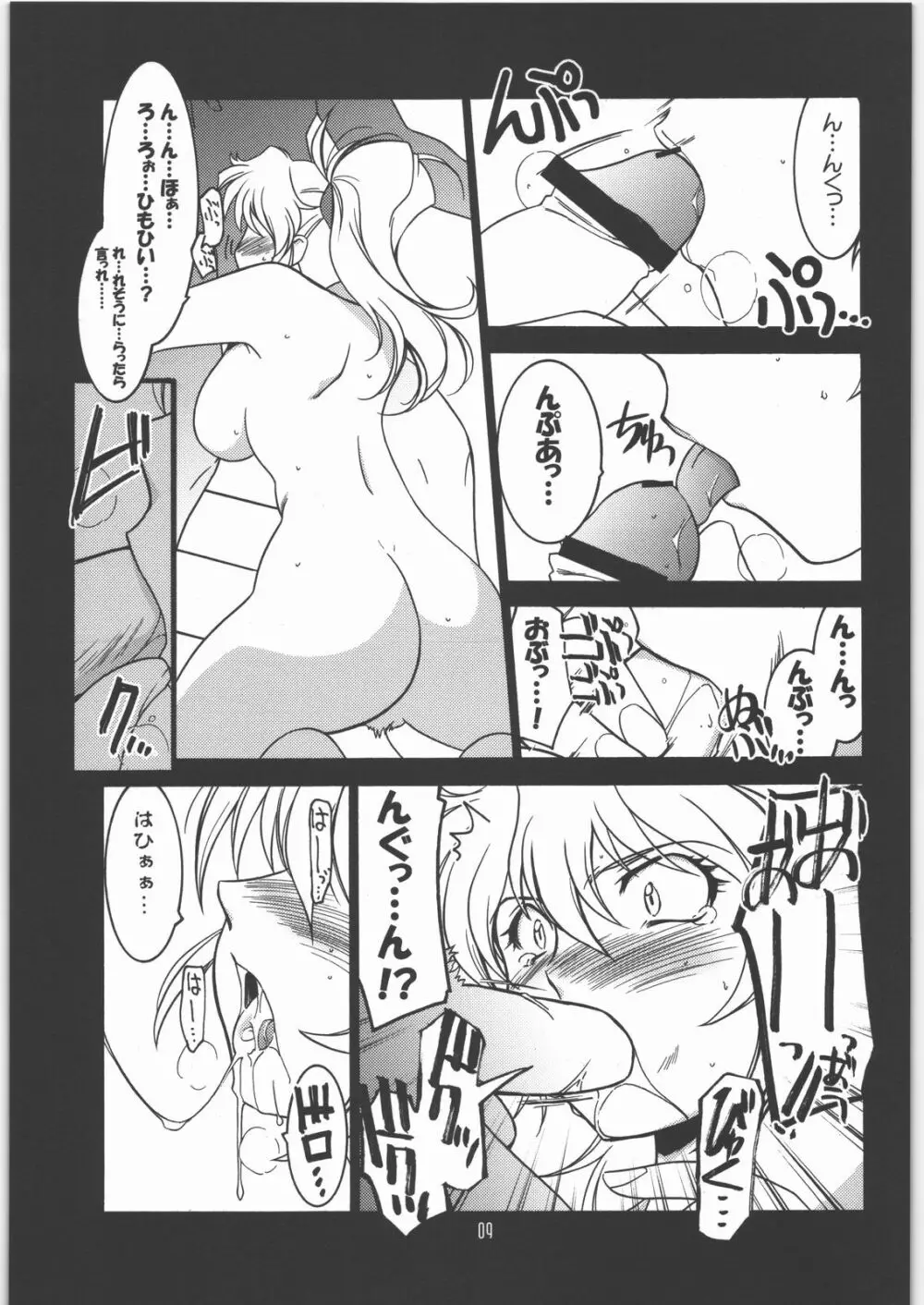 瑠璃堂画報 CODE：31 Page.8