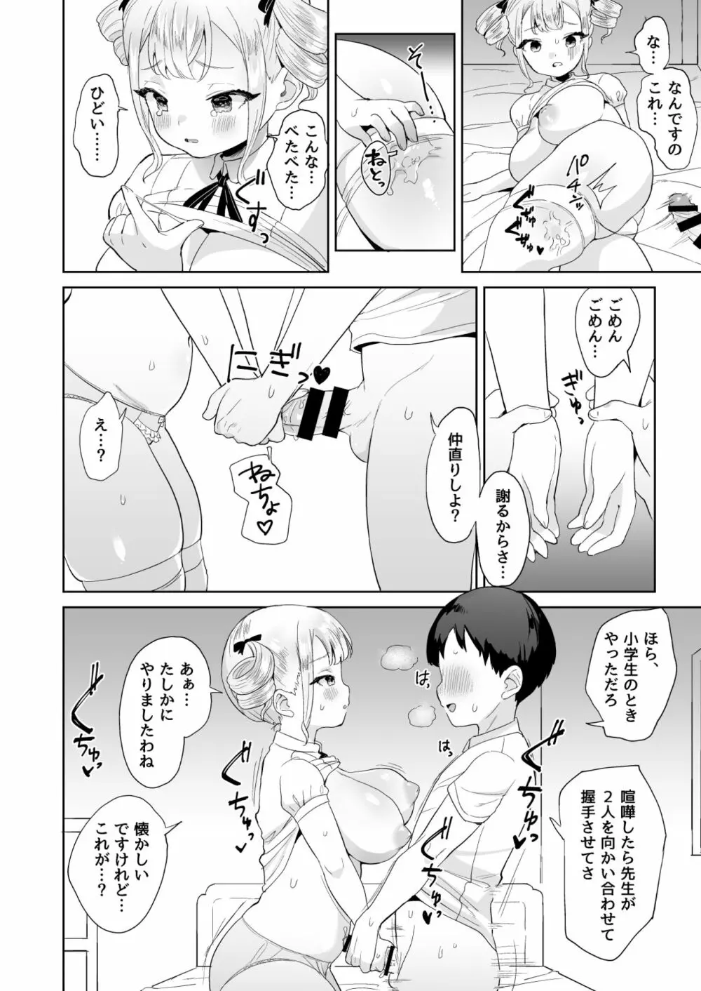 無知なお嬢様を好き放題する本 Page.12